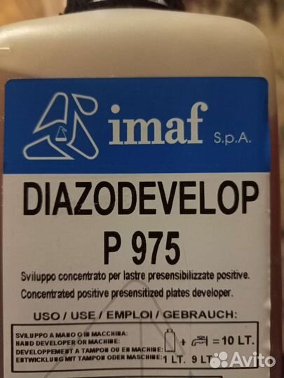 Diazodevelop P975, 1 литр, новый