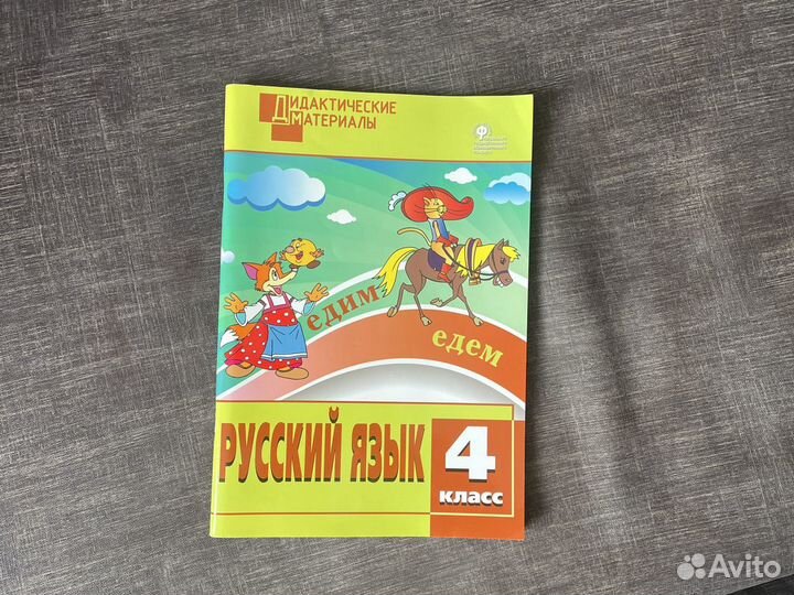 Дидактический материал русский язык 4 класс