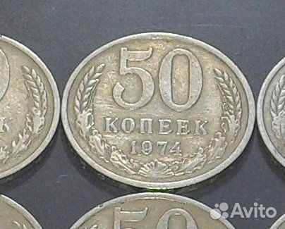 50 копеек СССР + рубли (разные года )