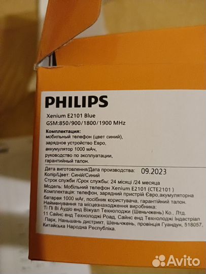 Philips E210