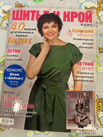 Журнал Boutique 