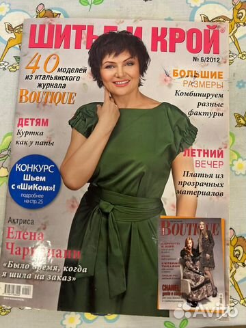 Журнал Boutique 