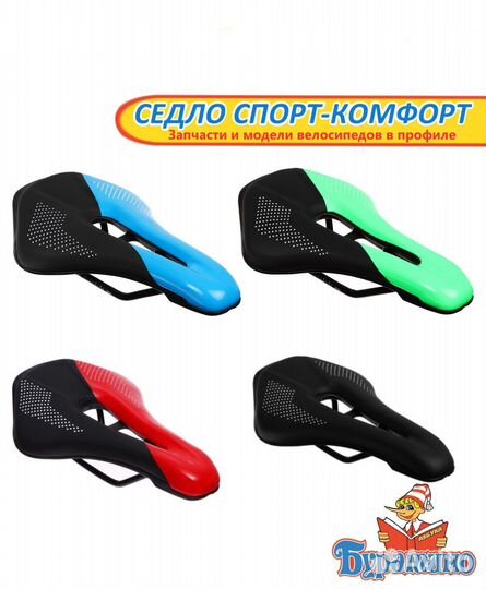 Седло спорт-комфорт, цвета В ассортименте