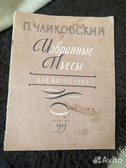 Чайковский избранные пьесы для фортепиано СССР