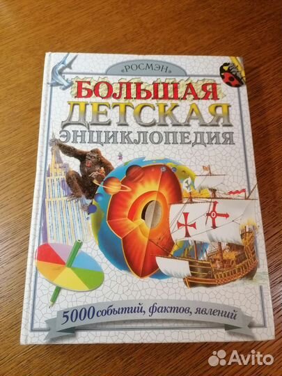 Большая детская энциклопедия