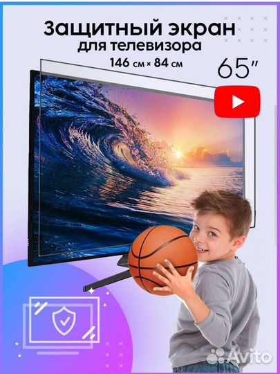 Защитный экран для телевизора 65