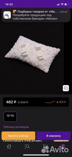 Подушечка для колец