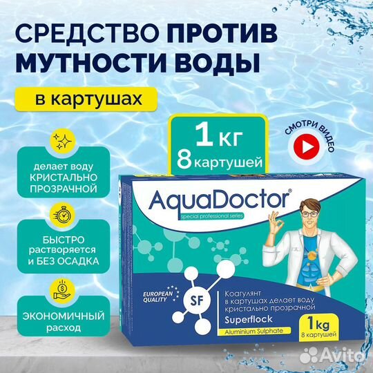 Коагулирующее средство AquaDoctor SF SuperFlock