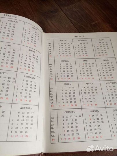 Ежедневник 1982 год