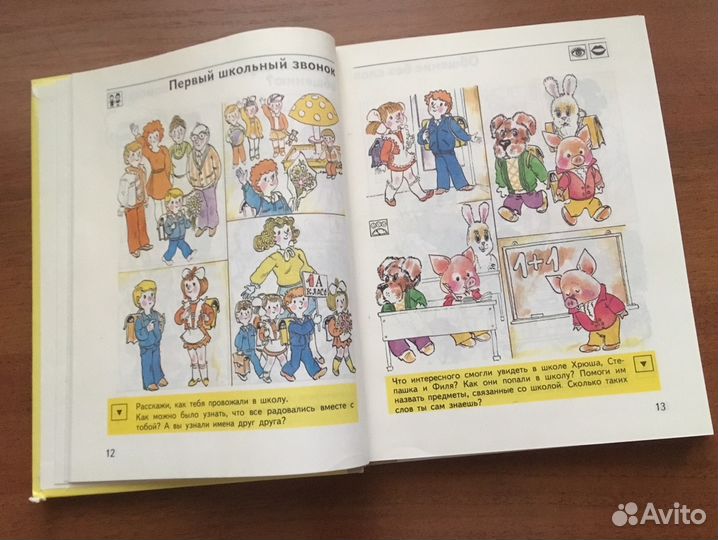 Азбука первоклассника абвгдейка 1995 год