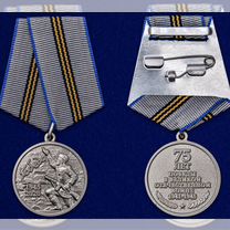 Юбилейная медаль День Победы в ВОВ 1941-1945 гг