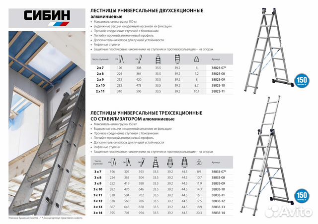 Трехсекционная лестница сибин, 14 ступеней