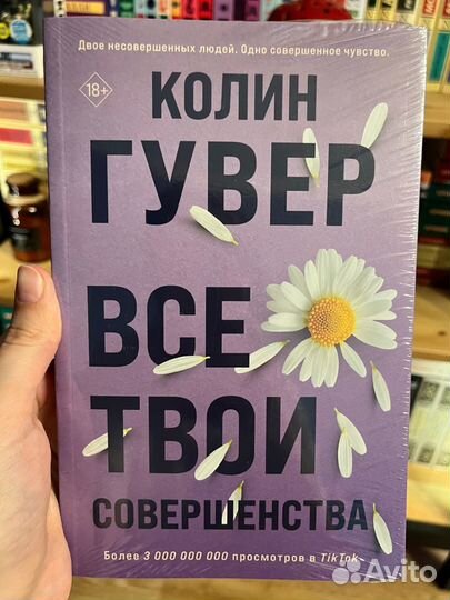 Слишком поздно Кости сердца Все твои совершенства