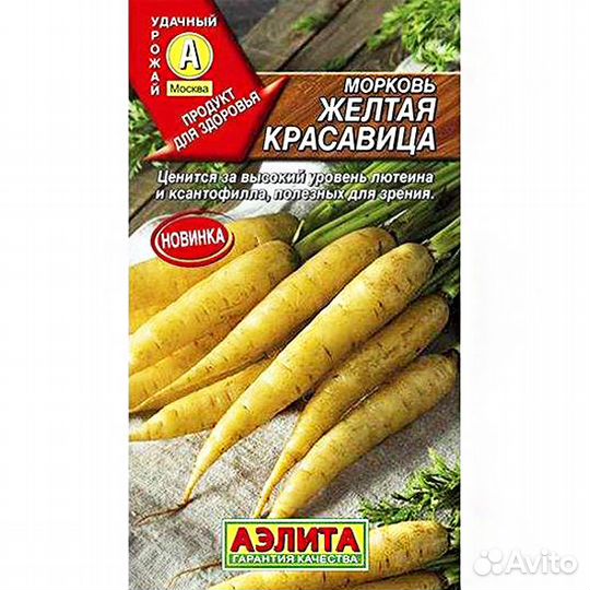 Морковь Желтая красавица