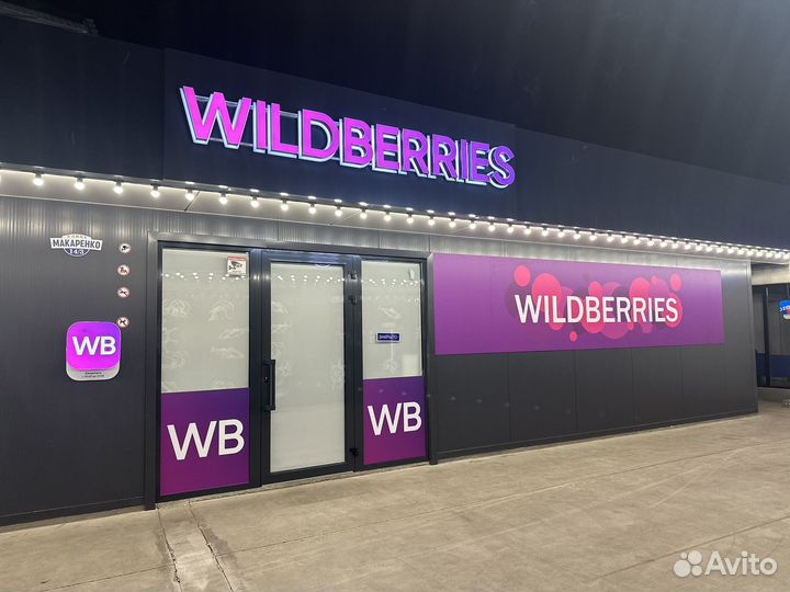 Продаю пункт выдачи валдберис