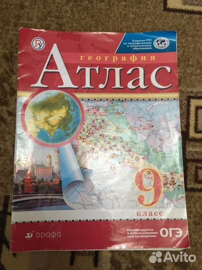 Атлас для учёбы