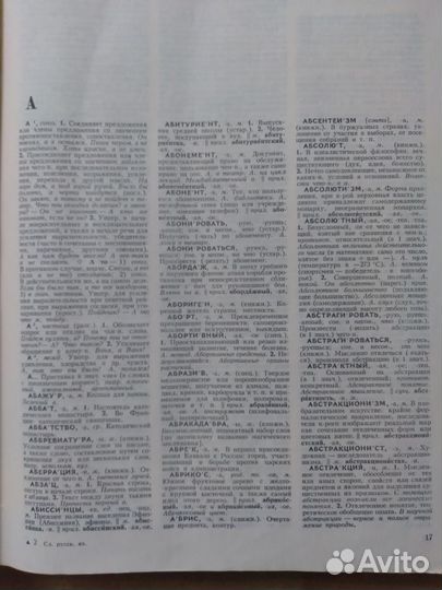 Словарь русского языка С. И. Ожегова