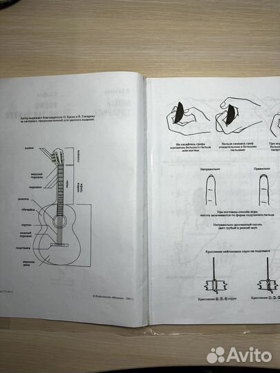 В. Калинин - Юный гитарист (пособие)
