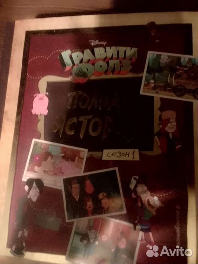 Продам книги гравити фолз