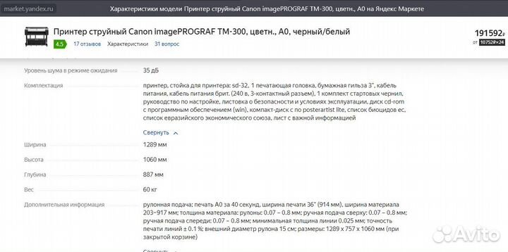 Принтер, плоттер Canon tm-300 А0 + стенд sd-32