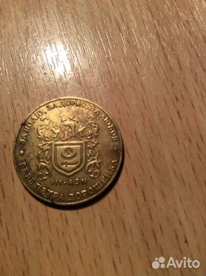 Монета Гетьман