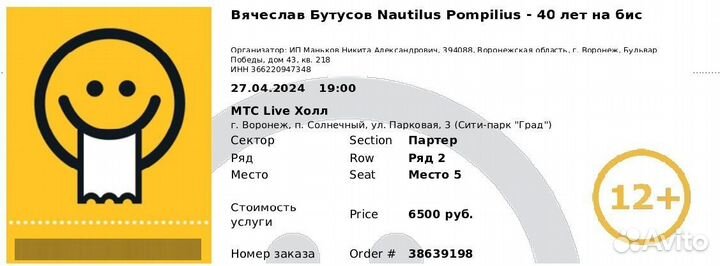 Продам билеты на концерт Бутусова