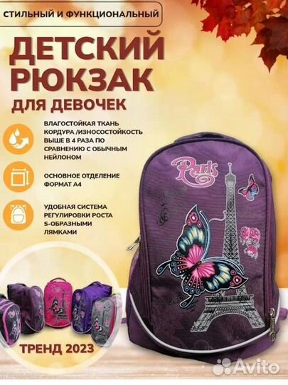 Рюкзак школьный для девочки новый