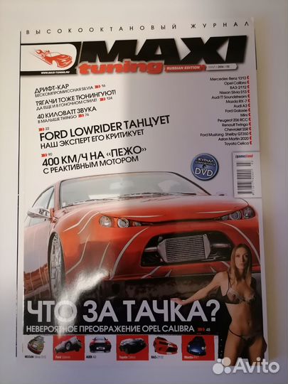 Журналы Клаксон, Авто ревю, Макси тюнинг