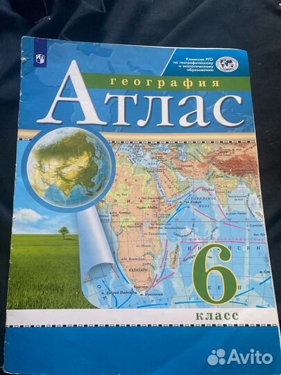 Атлас по географии 6 класс