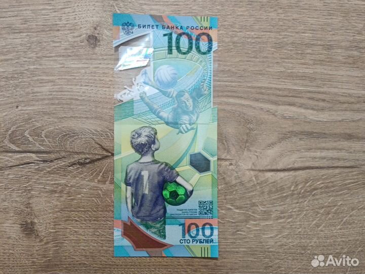 Редкая купюра футбол