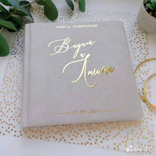 Книга пожеланий на свадьбу
