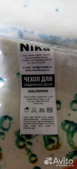 Чехол на гладильную доску