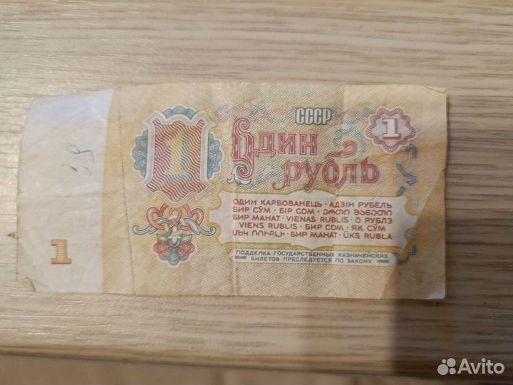 1 рубль СССР 1961 купюра