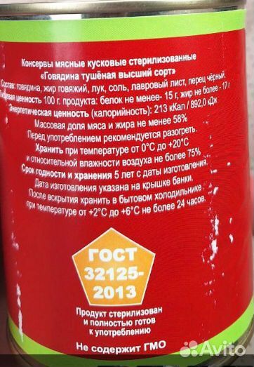 Говядина тушеная высший сорт