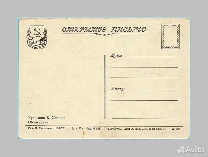 Открытки Ушаков Адрианов соцреализм 1 мая любовь