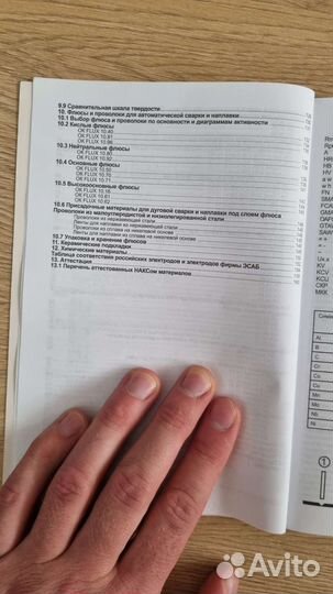 Книга для сварщиков.Сварочные работы