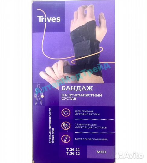 Бандаж на лучезапястный сустав