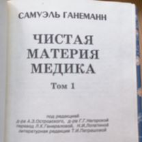 Гомеопатия. Консультация, пояснение, помощь, Москва