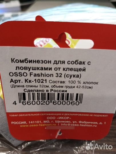 Комбинезон для собаки противоклещевой 32 р