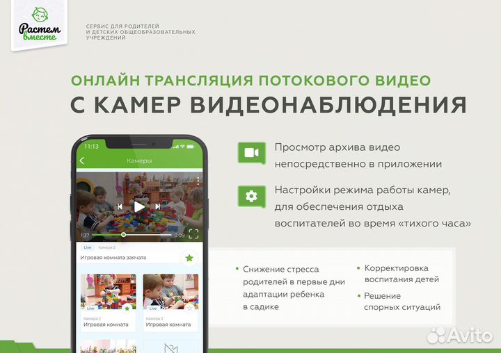 Бизнес без офиса. Приложение для родителей