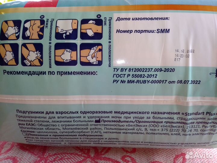 Памперсы для взрослых м