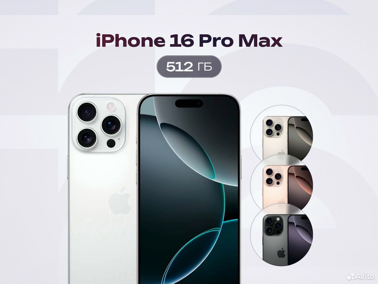 iPhone 16 Pro Max, 512 ГБ, 2 SIM, Пермь