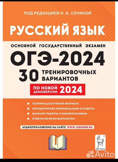 ОГЭ русский язык 2024