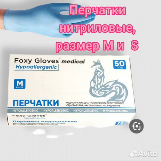 Перчатки медицинские нитриловые голубые M