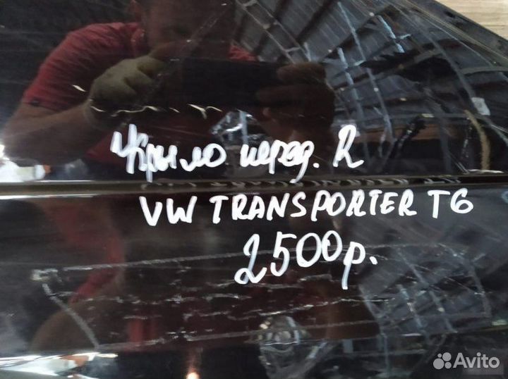 Крыло Volkswagen