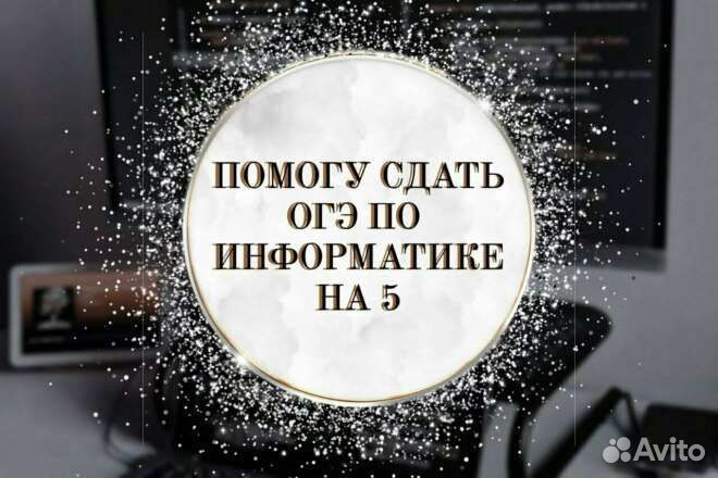 Репетитор по информатике огэ