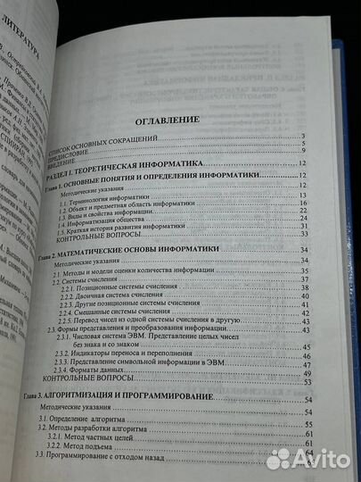 Информатика