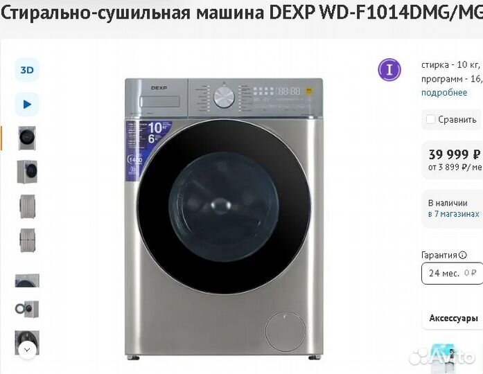 Стирально-сушильная Dexp 10/6кг