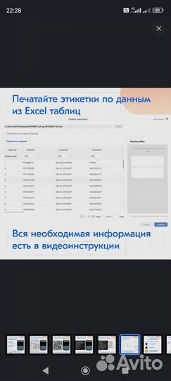 Термопринтер этикеток