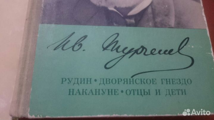 И.С. Тургенев Рудин, Отцы и дети, Новь